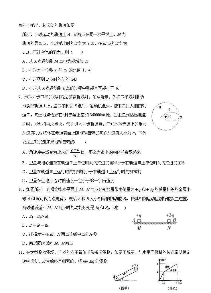 江西省南昌二2020-2021学年中高二上学期开学考试 物理（含答案）第3页