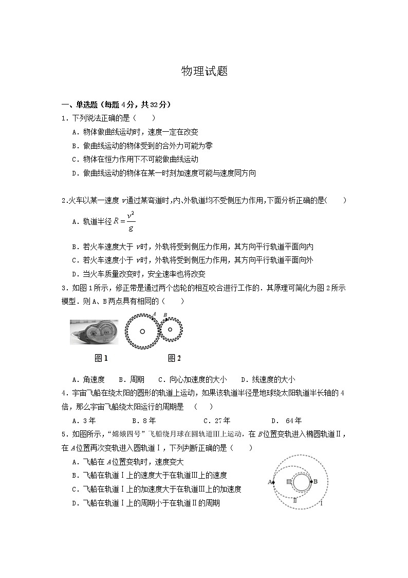 广西省防城港市防城中学2019-2020学年高一下学期第一次月考物理试卷（无答案）01