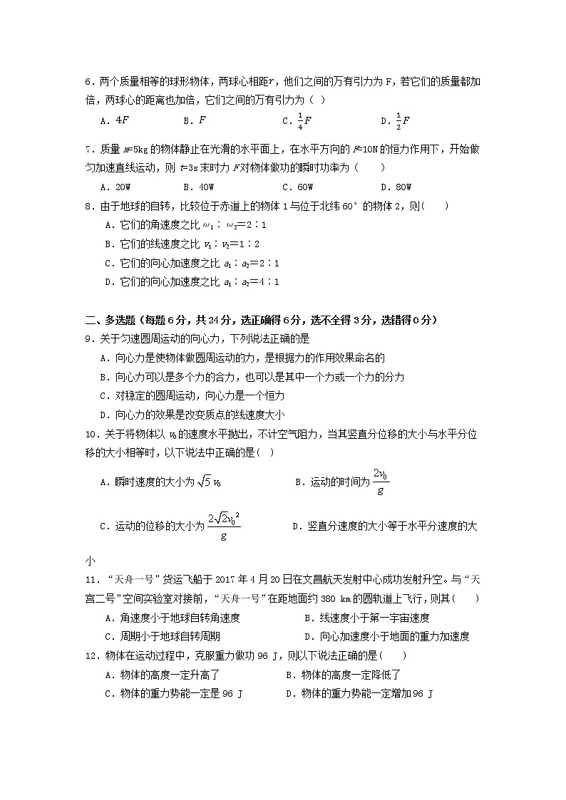 广西省防城港市防城中学2019-2020学年高一下学期第一次月考物理试卷（无答案）02