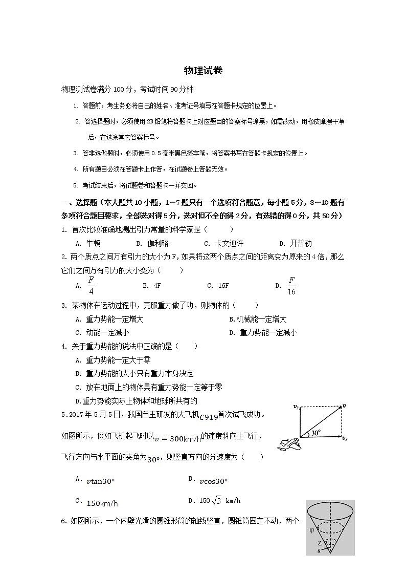 广西省防城港市防城中学2019-2020学年高一下学期期中考试物理试卷（无答案）01