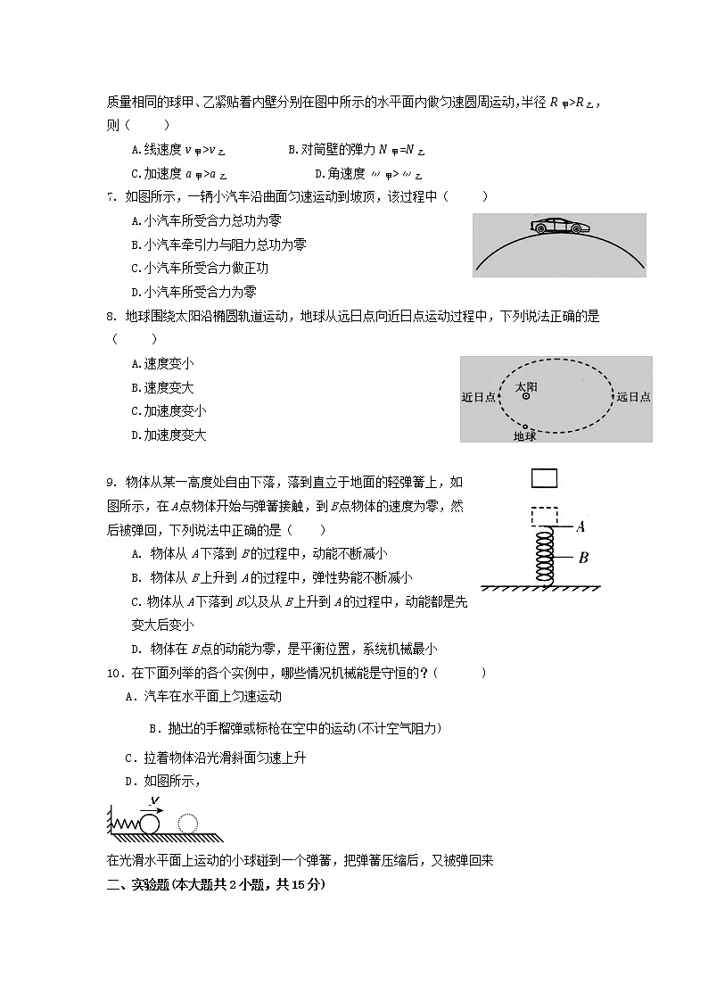 广西省防城港市防城中学2019-2020学年高一下学期期中考试物理试卷（无答案）02