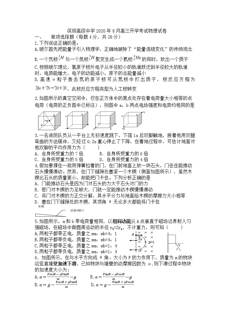 深圳高级中学2020年8月高三开学考试物理试卷01