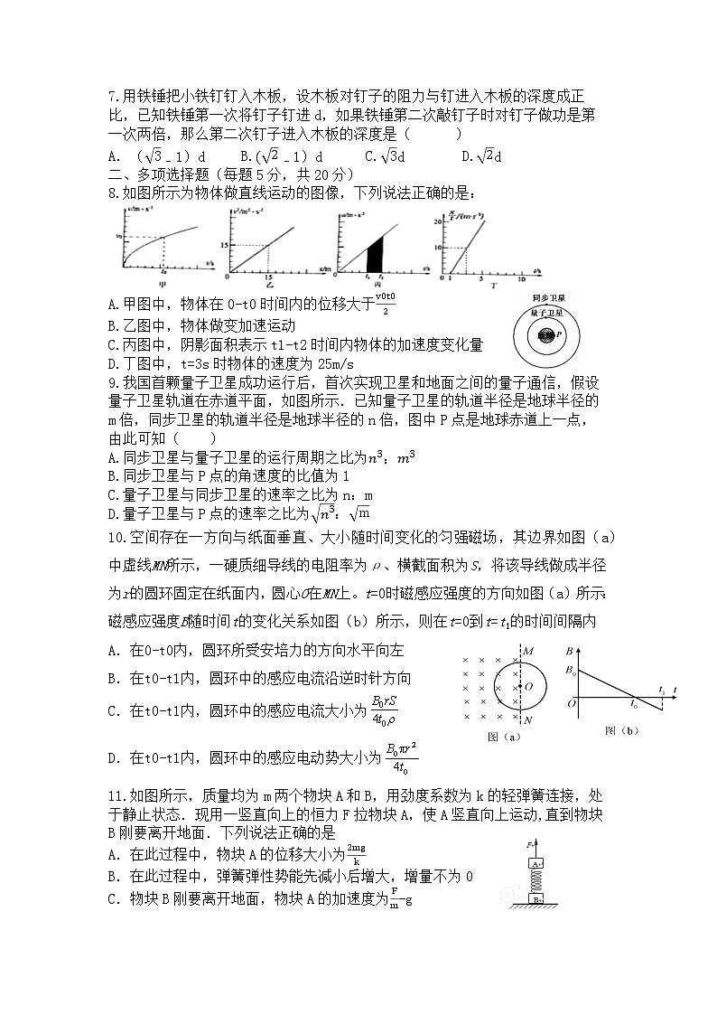 深圳高级中学2020年8月高三开学考试物理试卷02