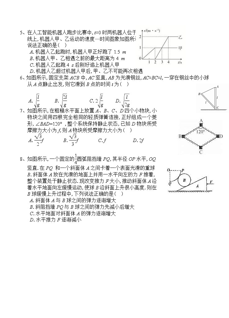 辽宁省六校协作体2021届高三第一次联考 物理（含答案） 试卷02