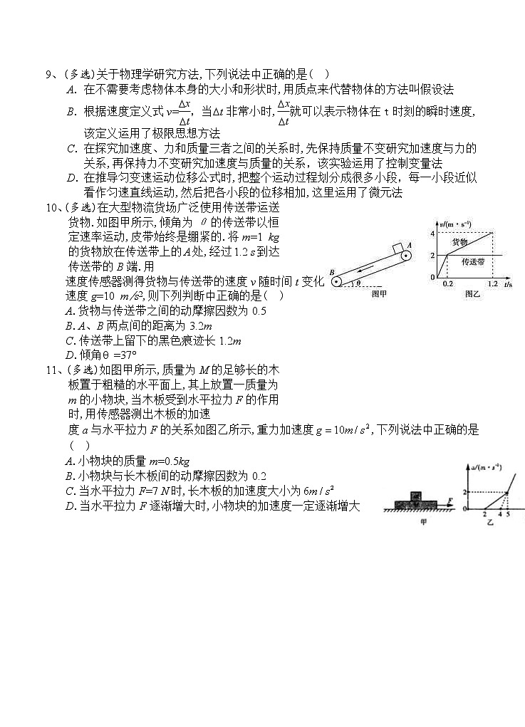 辽宁省六校协作体2021届高三第一次联考 物理（含答案） 试卷03
