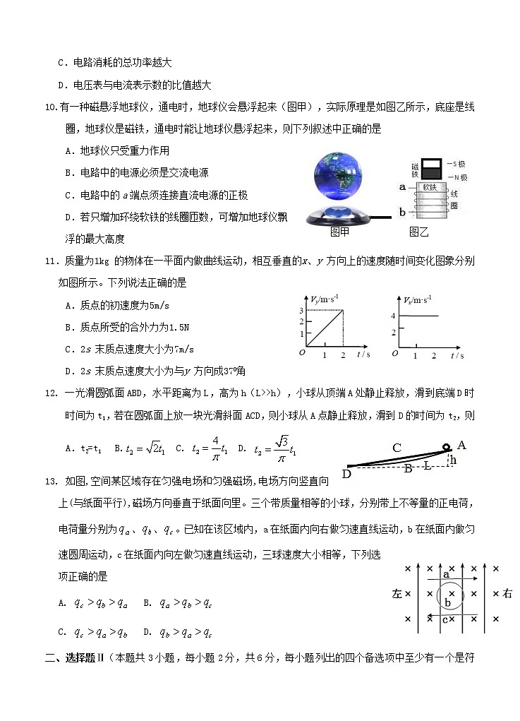 浙江省2021届高三上学期9月百校联考 物理（含答案） 试卷03