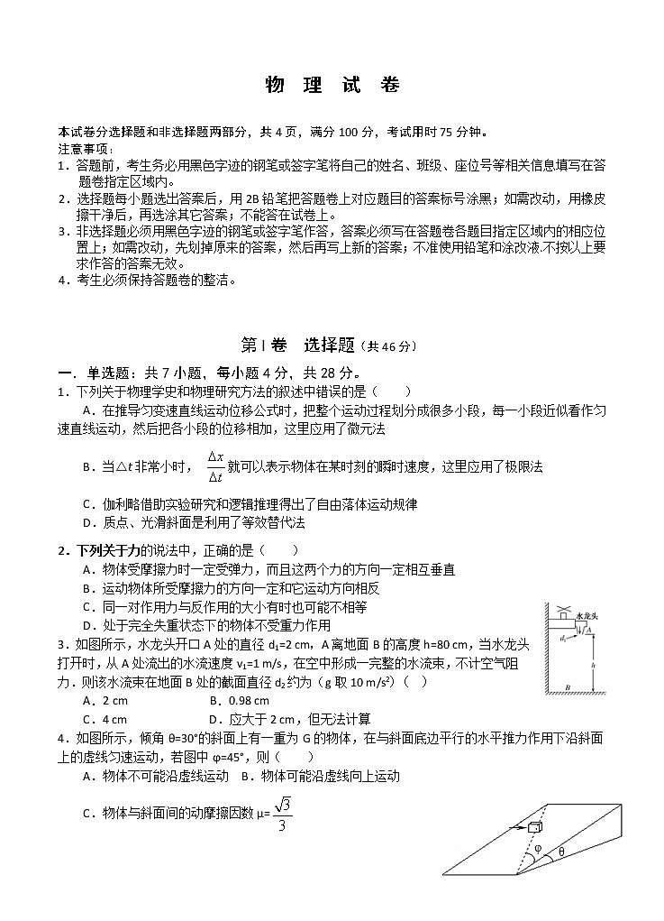 广东省深圳市外国语学校2021届高三第一次月考 物理（含答案） 试卷01