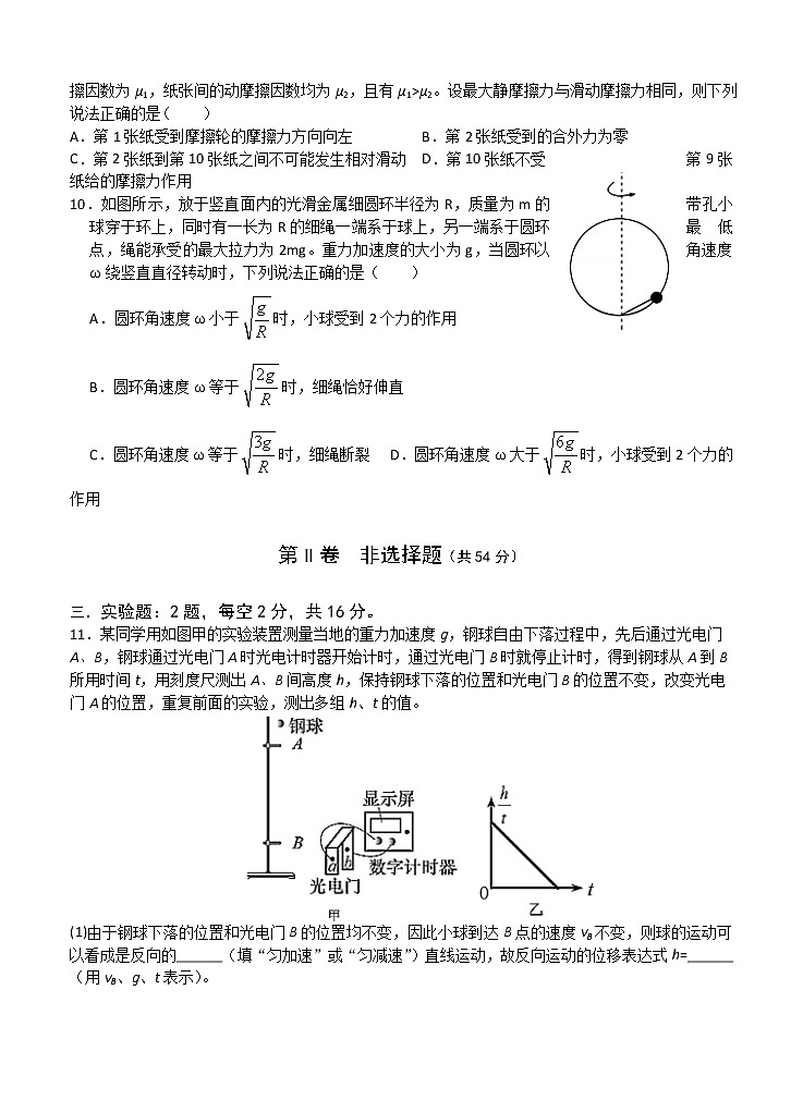 广东省深圳市外国语学校2021届高三第一次月考 物理（含答案） 试卷03
