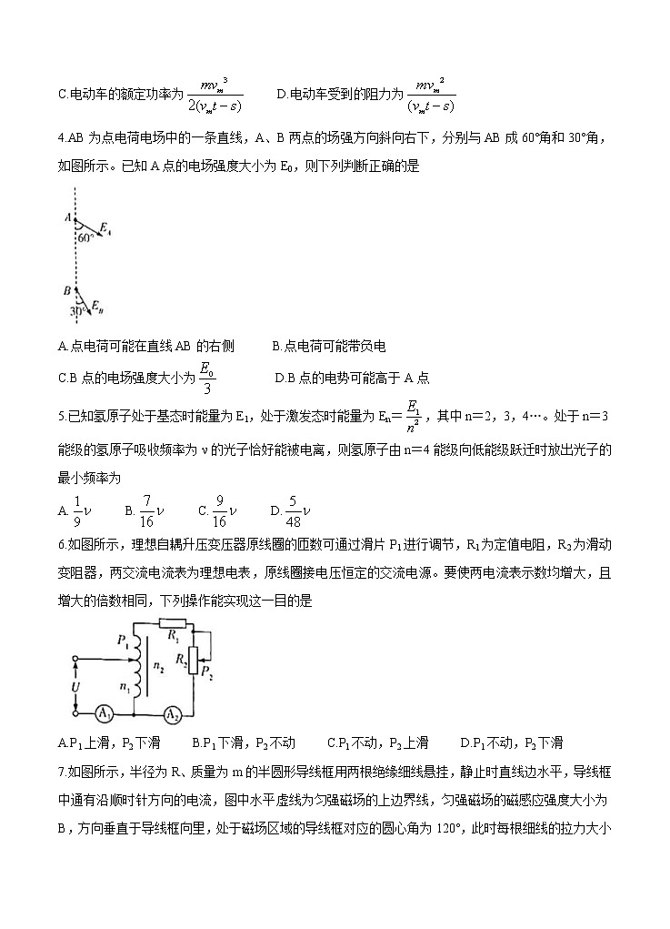 河南省天一大联考 “顶尖计划”2021届高三毕业班上学期第一次联考 物理（含答案） 试卷02
