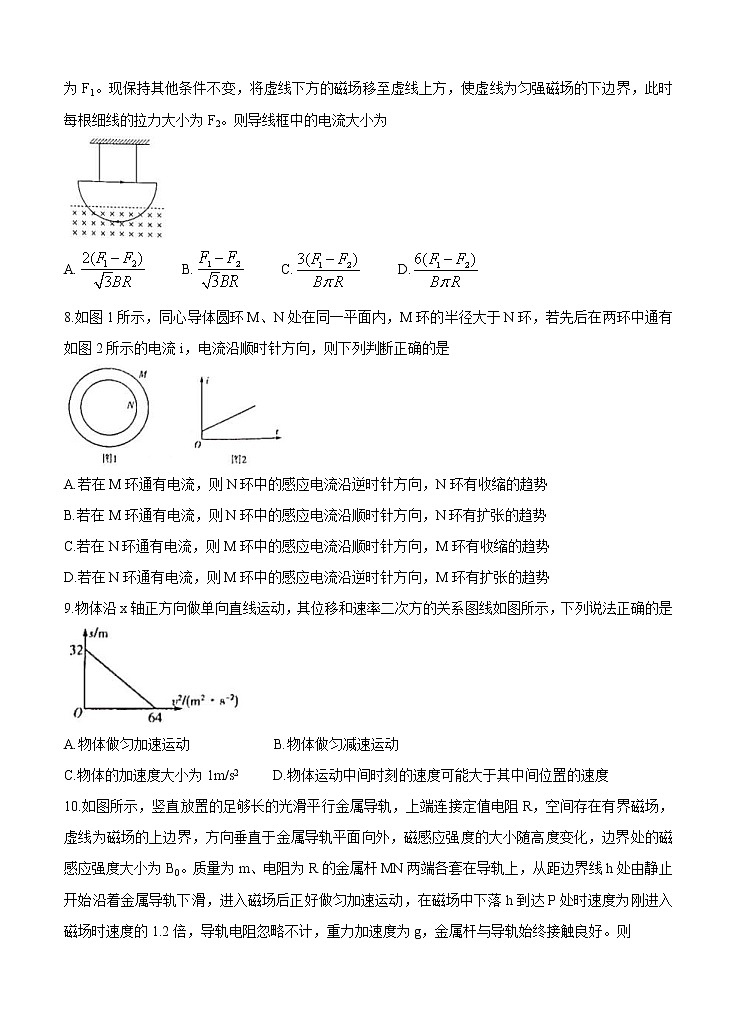 河南省天一大联考 “顶尖计划”2021届高三毕业班上学期第一次联考 物理（含答案） 试卷03