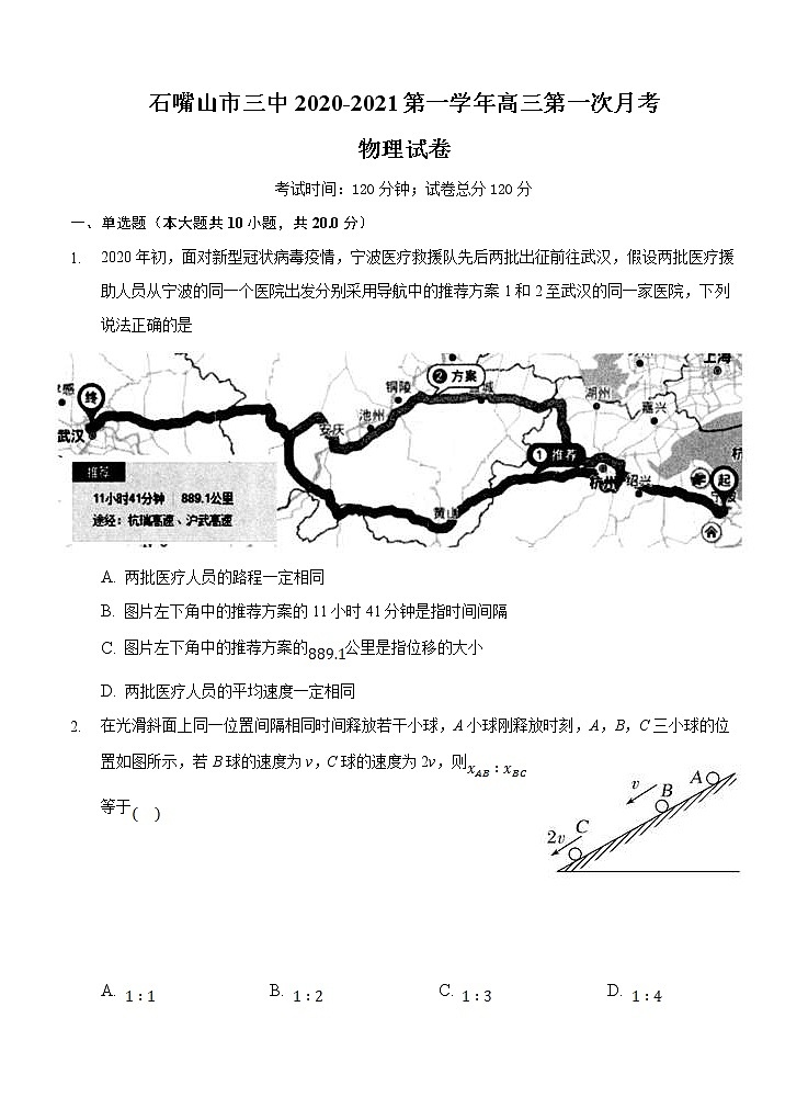 宁夏石嘴山市第三中学2021届高三上学期第一次月考 物理（含答案） 试卷01