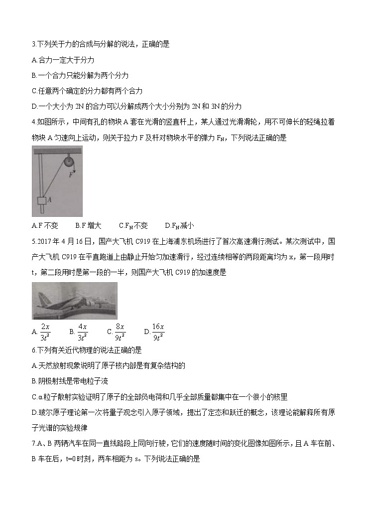 河北省承德市高中2021届高三第一次调研考试 物理（含答案）02