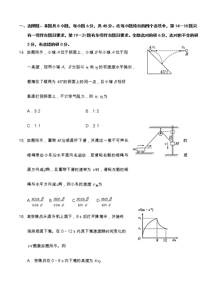四川省阆中中学2021届高三9月月考 理综物理（含答案） 试卷01
