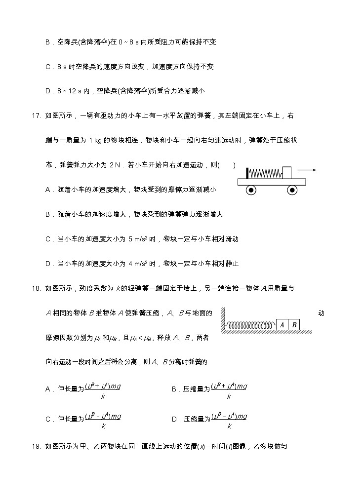 四川省阆中中学2021届高三9月月考 理综物理（含答案） 试卷02
