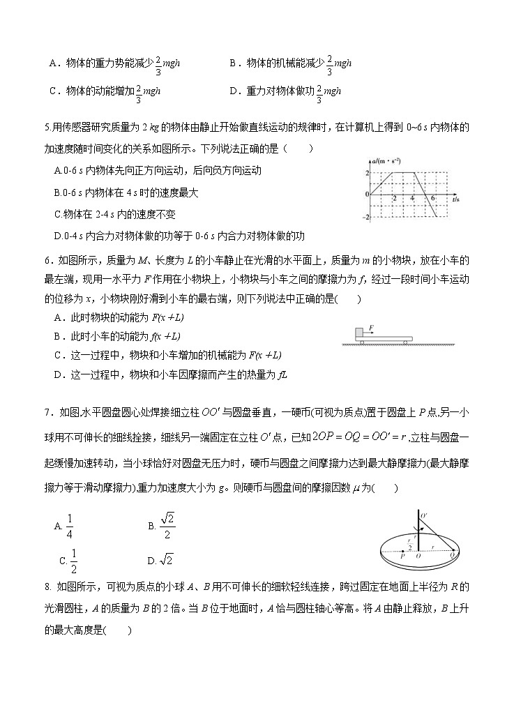 黑龙江省哈尔滨市第六中学校2021届高三9月月考 物理（含答案）第2页