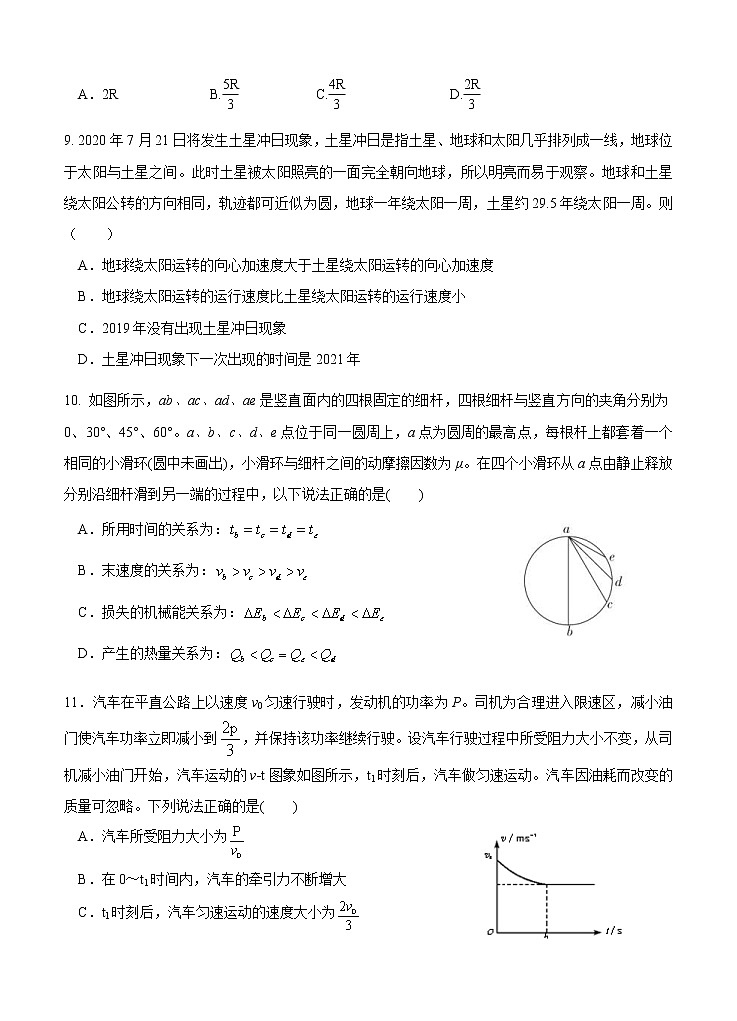 黑龙江省哈尔滨市第六中学校2021届高三9月月考 物理（含答案）第3页