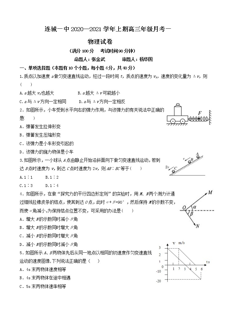 福建省连城县第一中学2021届高三上学期月考（一）物理（含答案） 试卷01