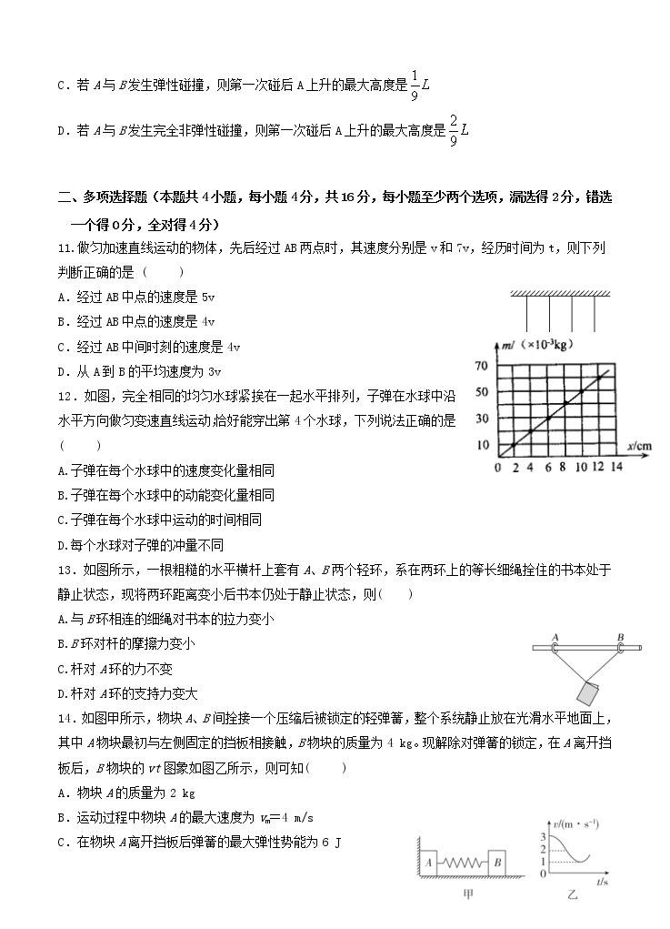 福建省连城县第一中学2021届高三上学期月考（一）物理（含答案） 试卷03