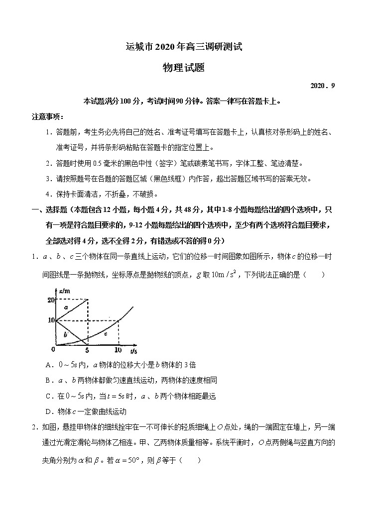 山西省运城市2021届高三9月调研考试 物理（含答案）01