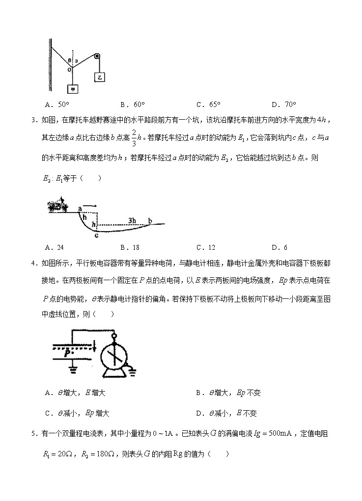 山西省运城市2021届高三9月调研考试 物理（含答案）02