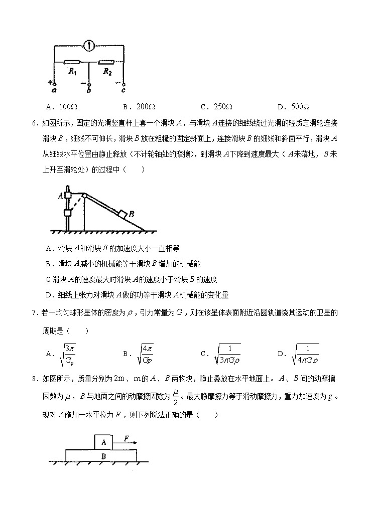 山西省运城市2021届高三9月调研考试 物理（含答案）03