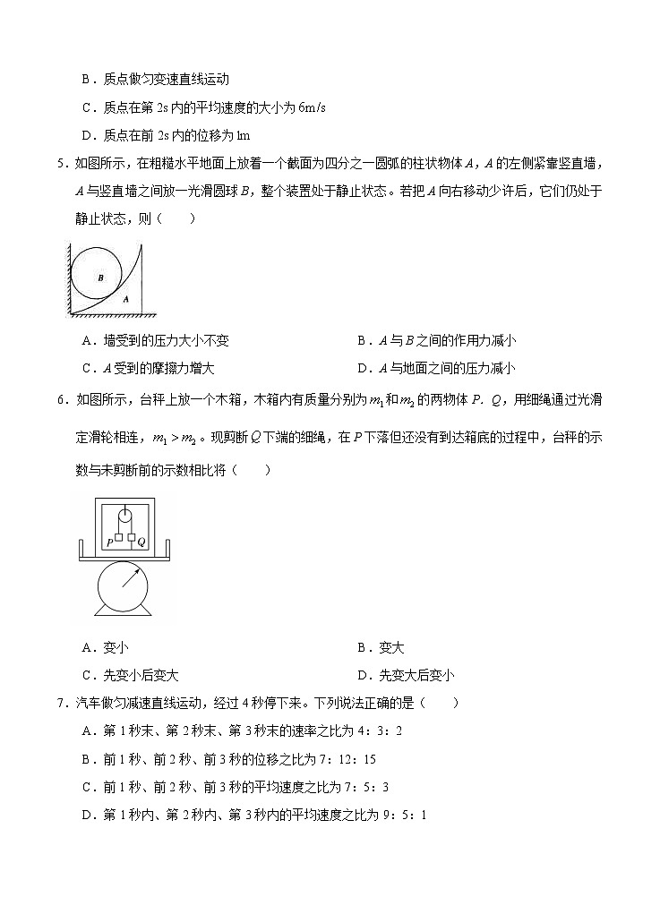 四川省成都七中2021届高三上学期入学考试 物理（含答案）02