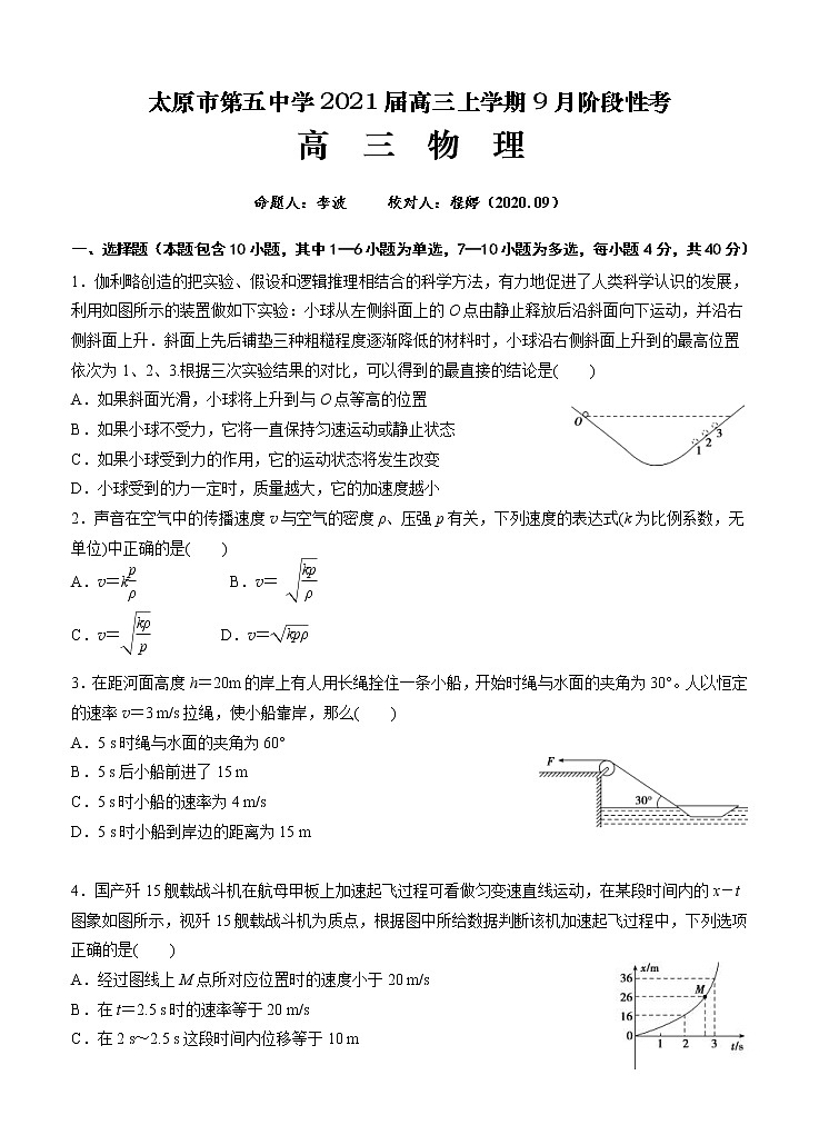 山西省太原市第五中学2021届高三上学期9月阶段性考试 物理（含答案）01