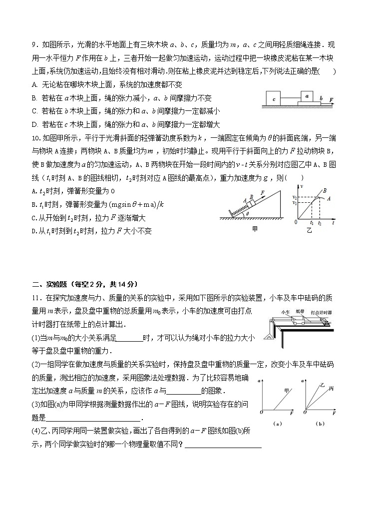山西省太原市第五中学2021届高三上学期9月阶段性考试 物理（含答案）03