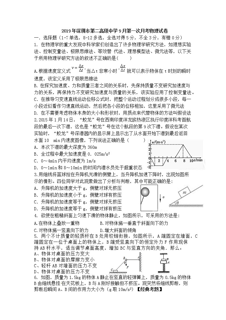 2019年深圳二高高三第一次月考物理试卷 -01