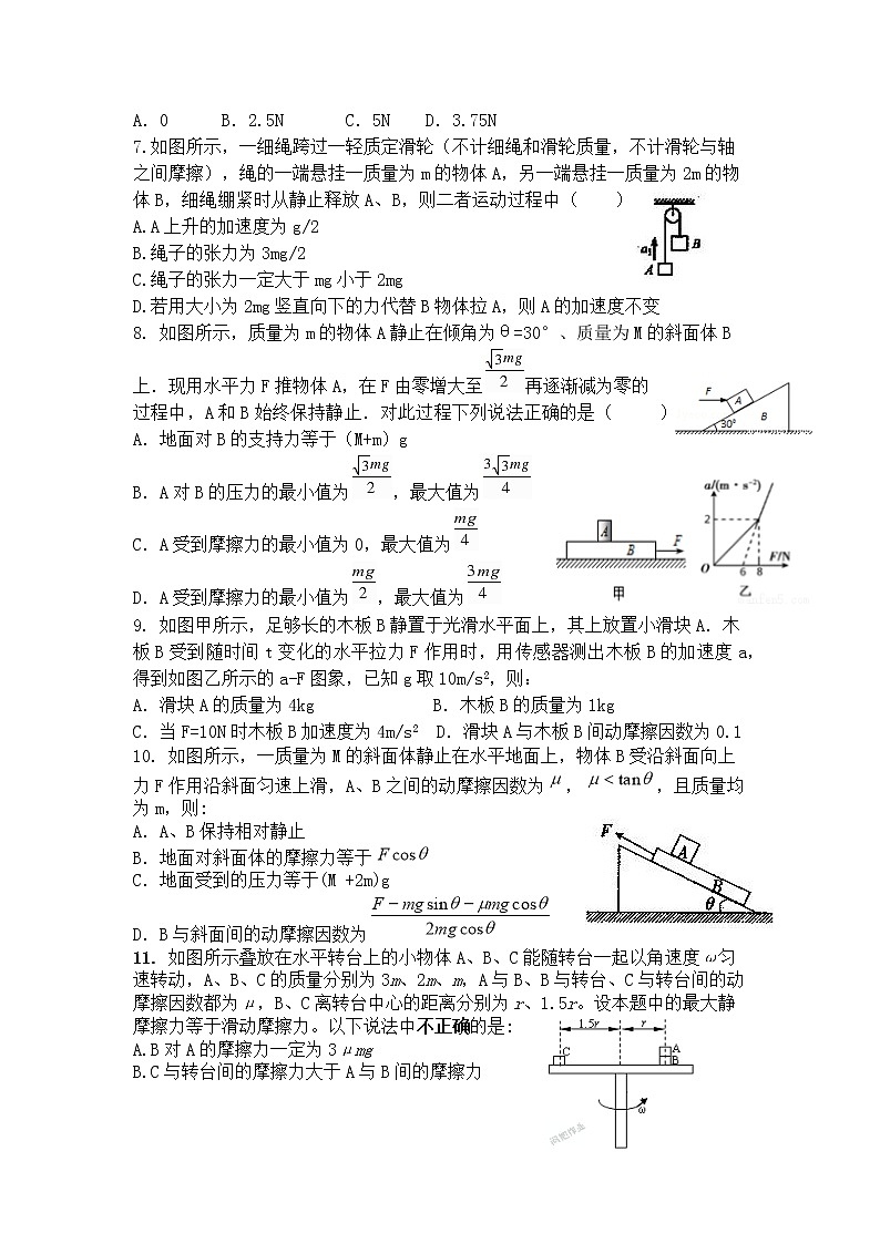 2019年深圳二高高三第一次月考物理试卷 -02