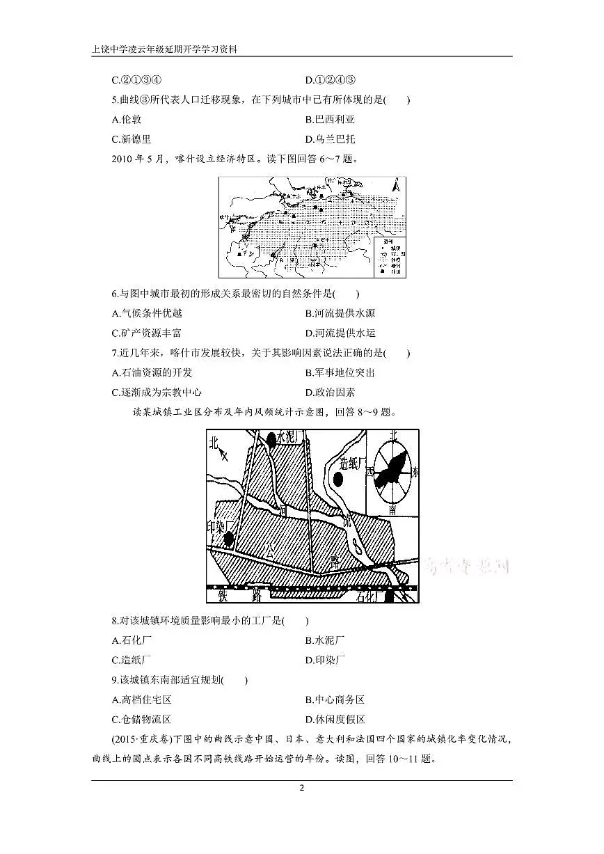 高一第二学期地理第六次周练试卷第2页
