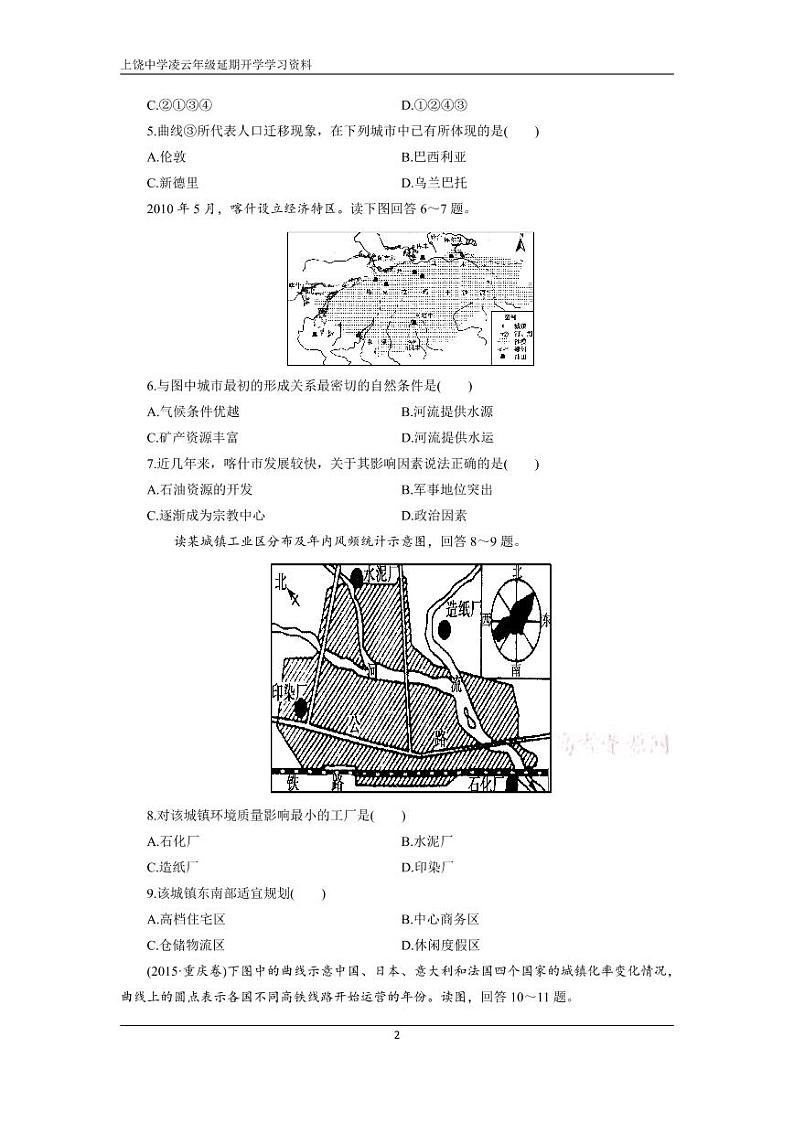 高一第二学期地理第六次周练试卷第2页