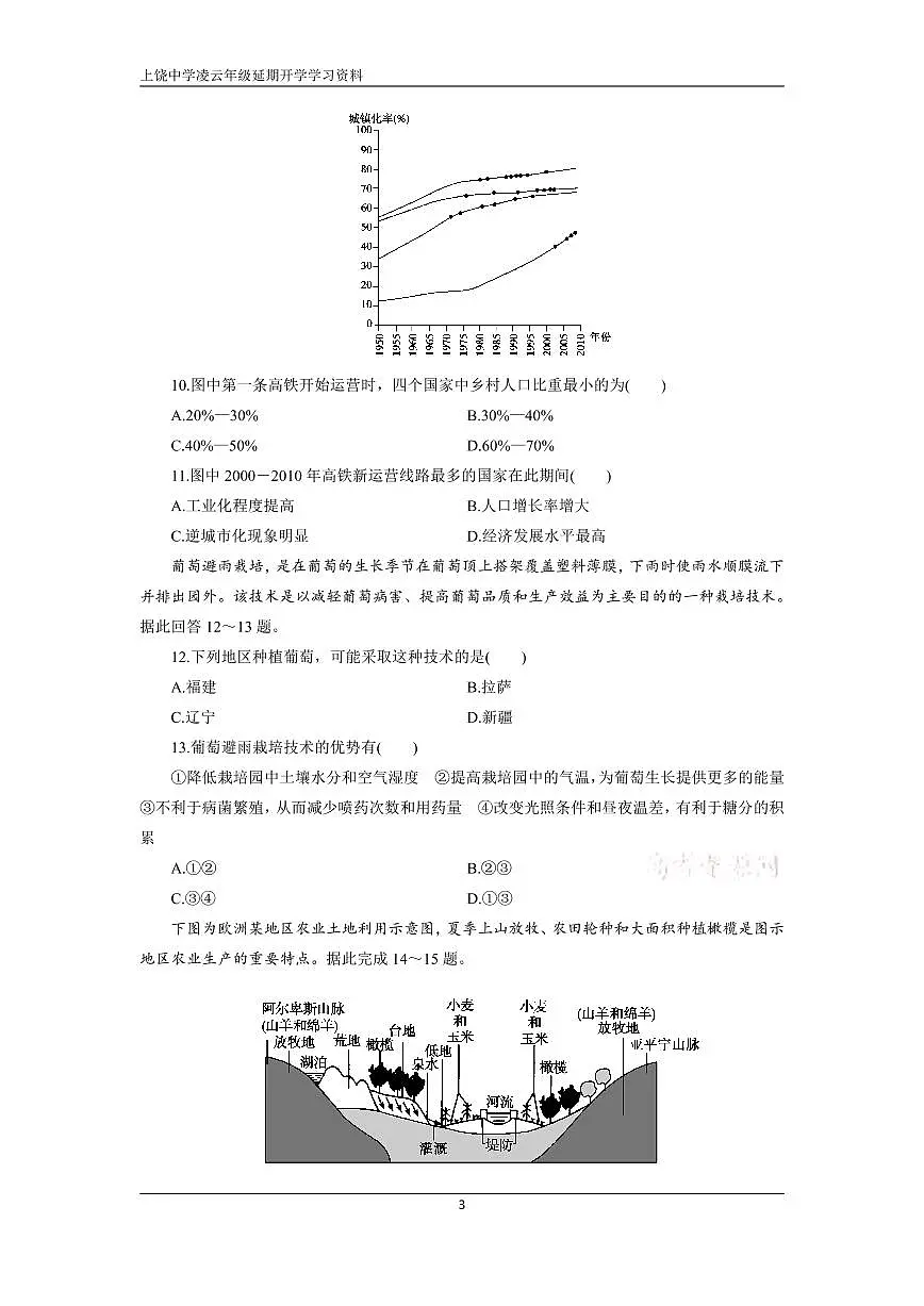 高一第二学期地理第六次周练试卷第3页