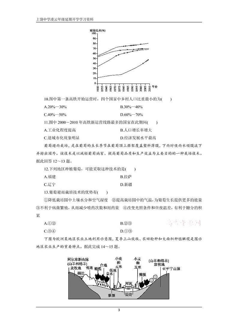 高一第二学期地理第六次周练试卷第3页