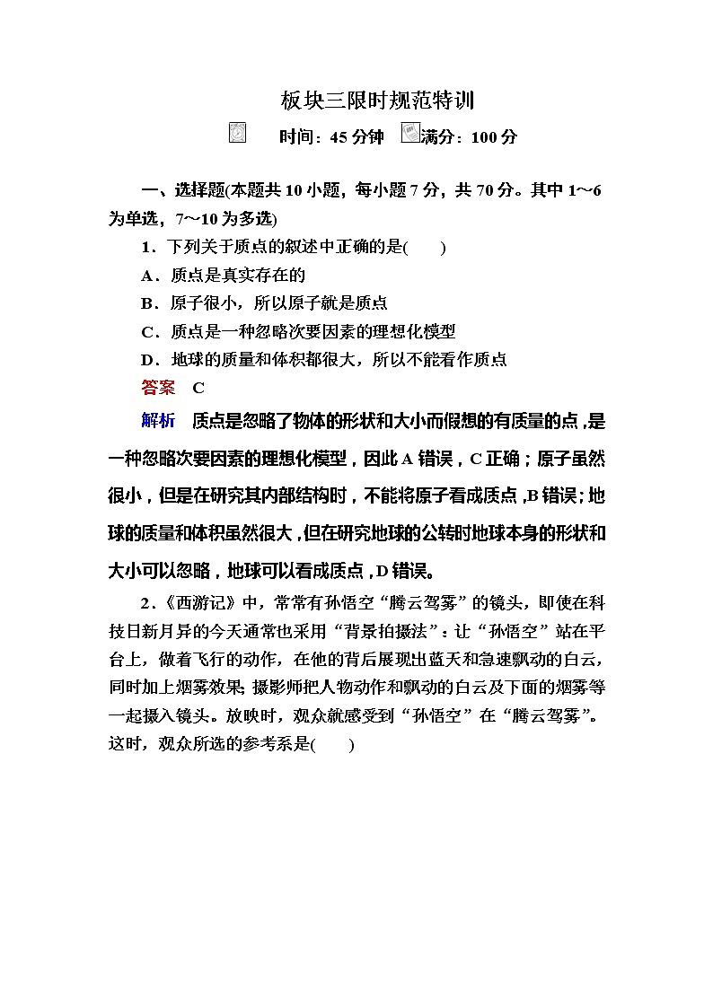备考2019年高考物理一轮复习文档：第1章 第1讲《描述运动的基本概念》练习（含解析）01