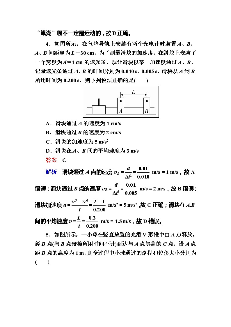 备考2019年高考物理一轮复习文档：第1章 第1讲《描述运动的基本概念》练习（含解析）03
