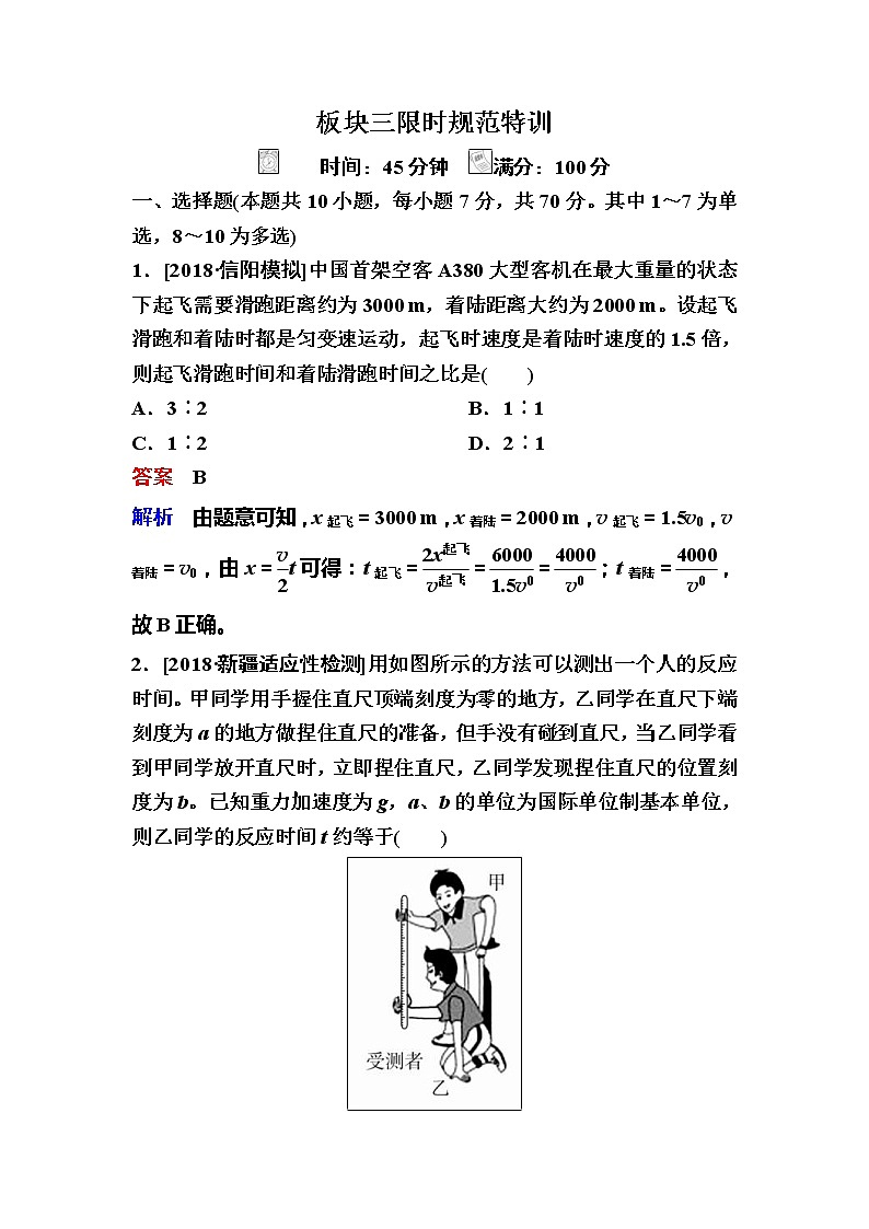 备考2019年高考物理一轮复习文档：第1章 第2讲《匀变速直线运动规律》练习（含解析）01