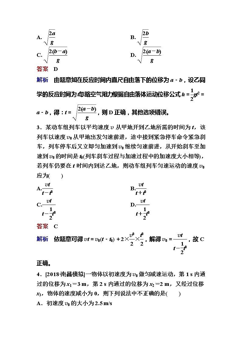 备考2019年高考物理一轮复习文档：第1章 第2讲《匀变速直线运动规律》练习（含解析）02