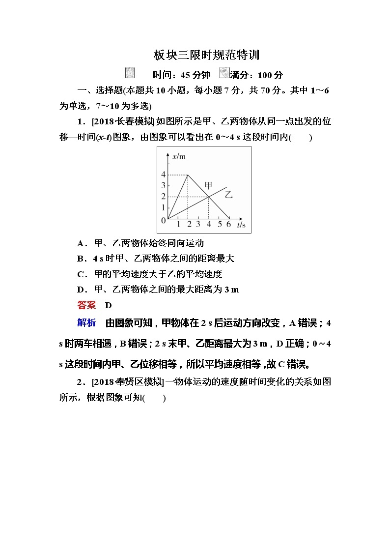 备考2019年高考物理一轮复习文档：第1章 第3讲《运动图象　追及相遇问题》练习（含解析）01