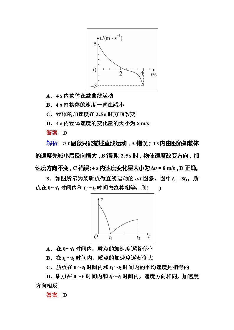 备考2019年高考物理一轮复习文档：第1章 第3讲《运动图象　追及相遇问题》练习（含解析）02