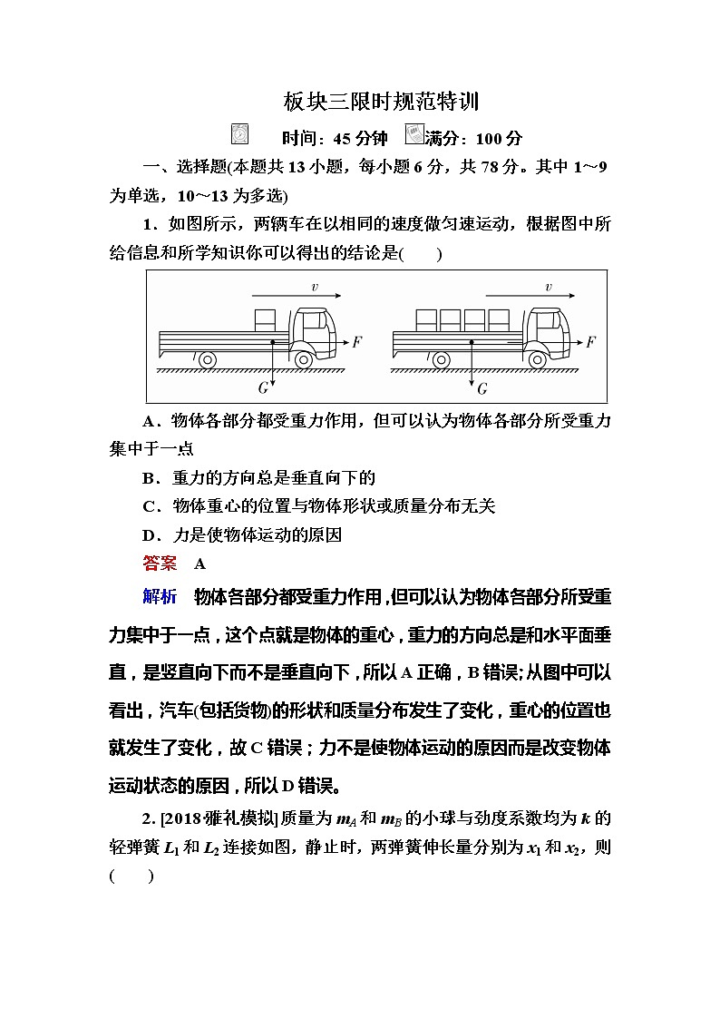 备考2019年高考物理一轮复习文档：第2章 第1讲《重力 弹力 摩擦力》练习（含解析）01
