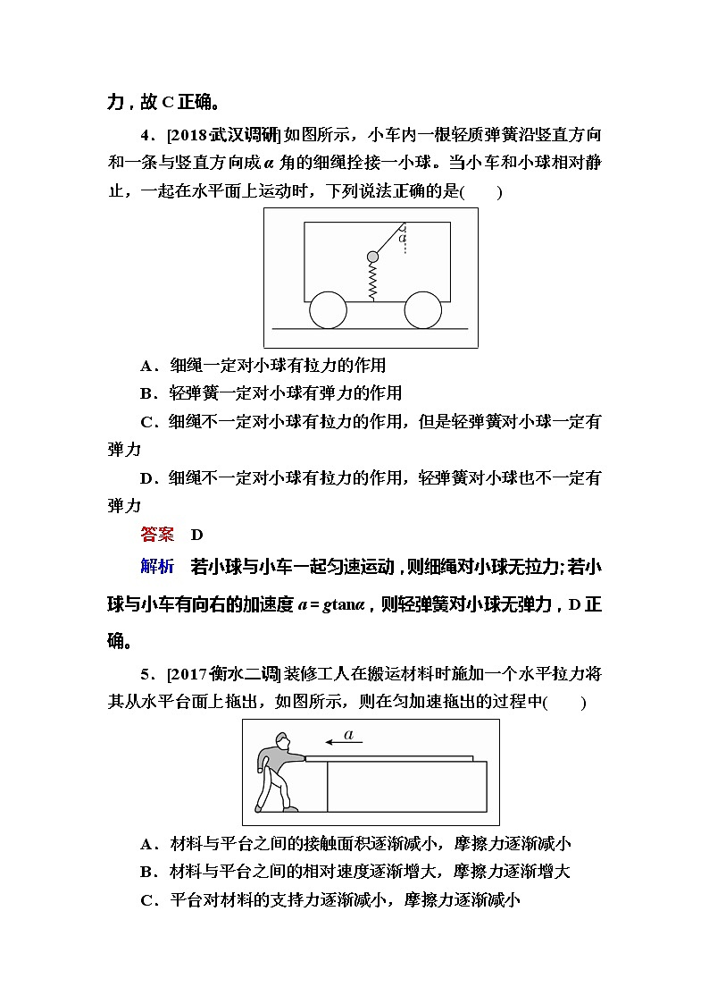 备考2019年高考物理一轮复习文档：第2章 第1讲《重力 弹力 摩擦力》练习（含解析）03