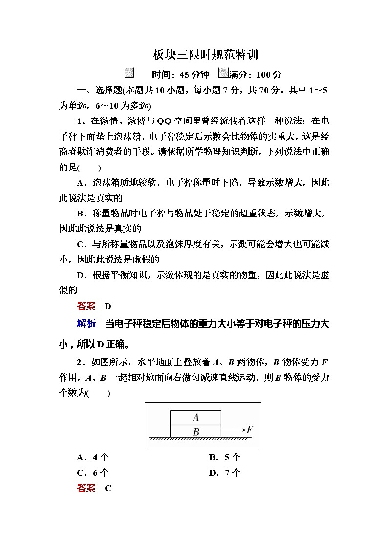 备考2019年高考物理一轮复习文档：第2章 第3讲《受力分析　共点力的平衡》练习（含解析）01