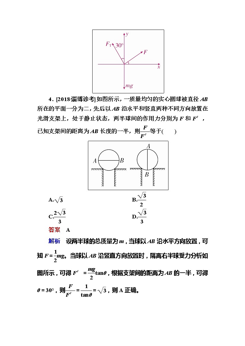 备考2019年高考物理一轮复习文档：第2章 第3讲《受力分析　共点力的平衡》练习（含解析）03