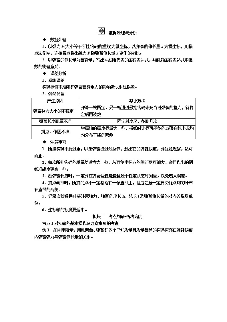 备考2019年高考物理一轮复习文档：第2章 实验2《探究弹力和弹簧伸长的关系》（含解析） 试卷02