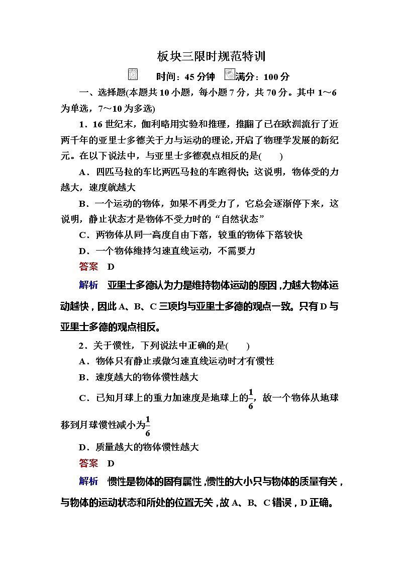 备考2019年高考物理一轮复习文档：第3章 第1讲《牛顿第一定律 牛顿第三定律》练习（含解析）01