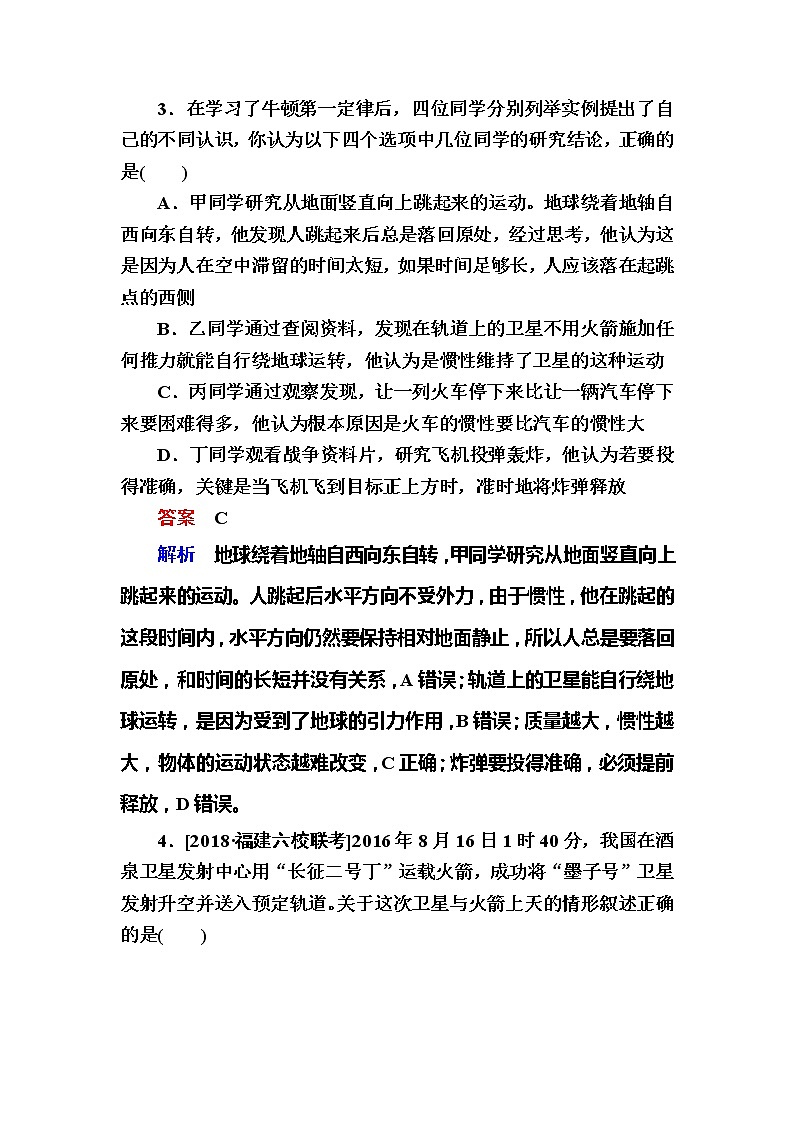 备考2019年高考物理一轮复习文档：第3章 第1讲《牛顿第一定律 牛顿第三定律》练习（含解析）02