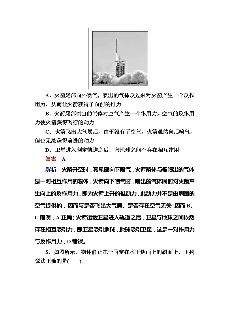 备考2019年高考物理一轮复习文档：第3章 第1讲《牛顿第一定律 牛顿第三定律》练习（含解析）03