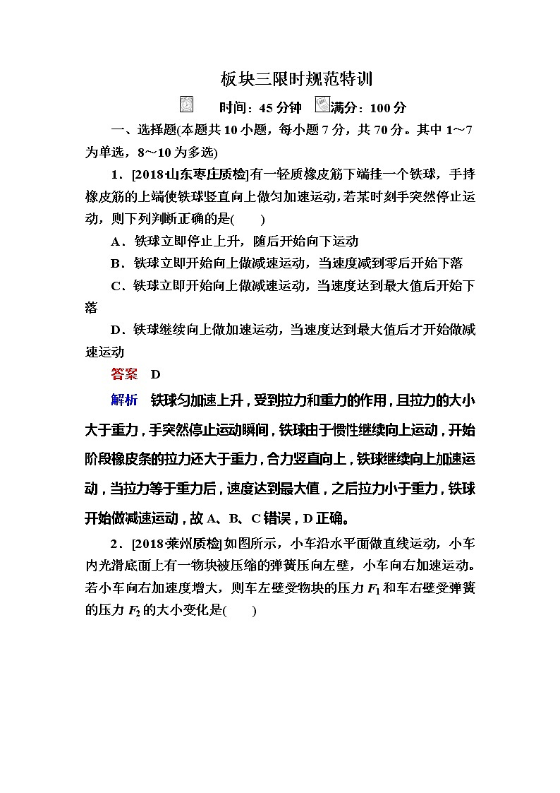 备考2019年高考物理一轮复习文档：第3章 第2讲《牛顿第二定律　两类动力学问题》练习（含解析）01