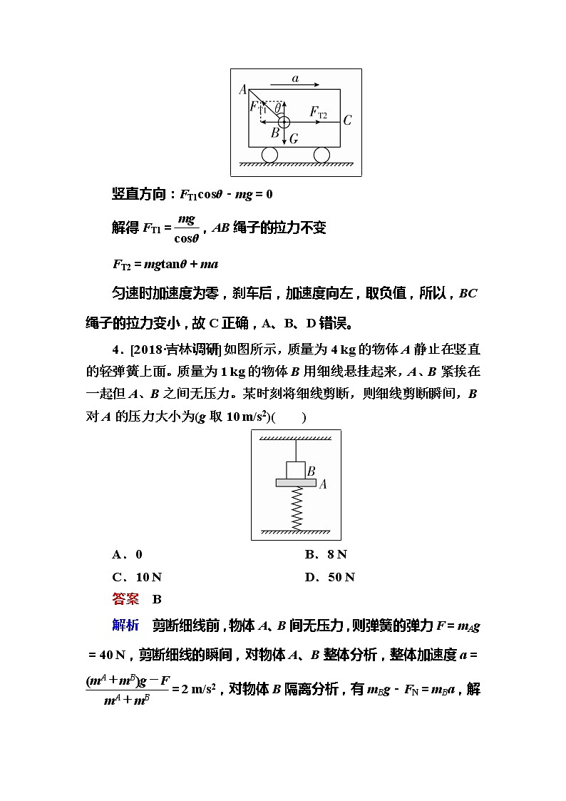 备考2019年高考物理一轮复习文档：第3章 第2讲《牛顿第二定律　两类动力学问题》练习（含解析）03